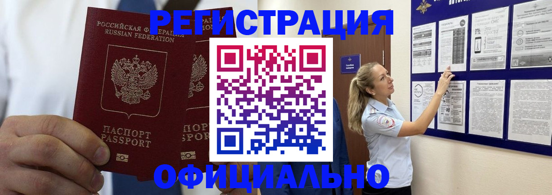 прописка штамп в Лениногорске