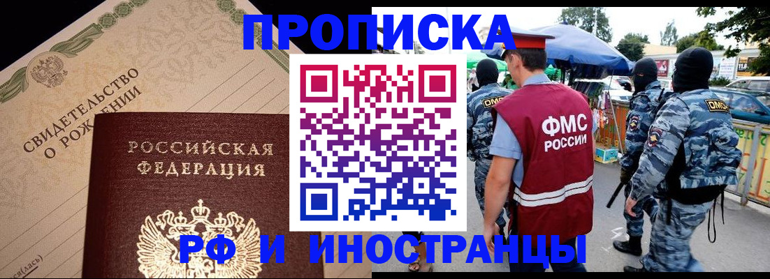 прописка 2025 в Лениногорске