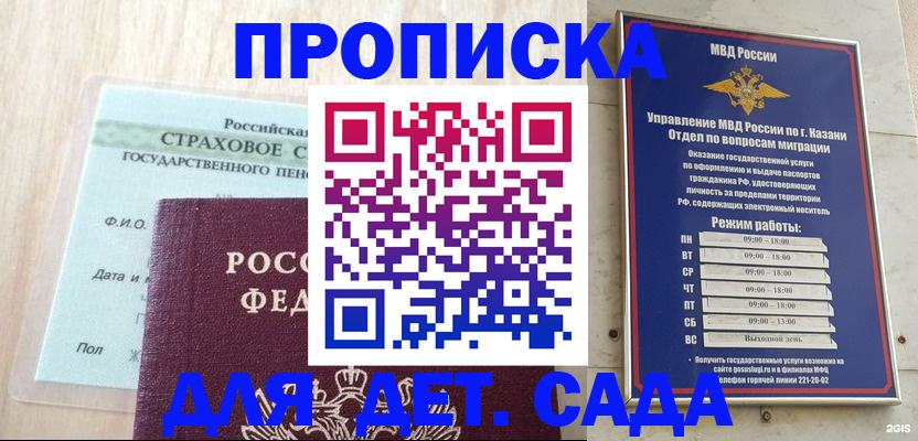 временная прописка в Лениногорске
